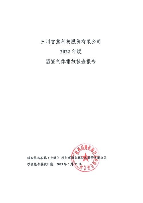 开元在线-碳核查报告（2022年）(新)-1_页面_01.jpg