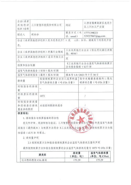 开元在线-碳核查报告（2022年）(新)-1_页面_02.jpg