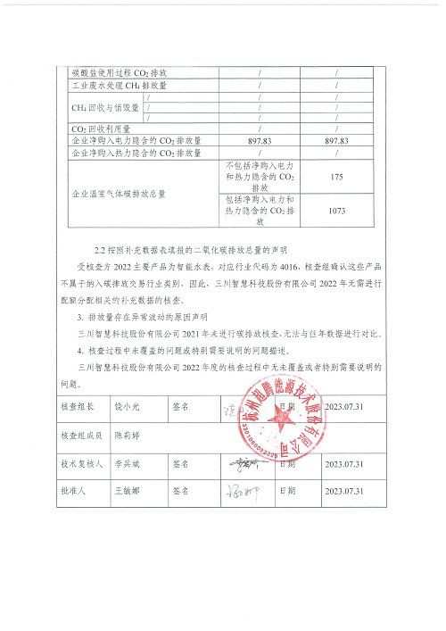 开元在线-碳核查报告（2022年）(新)-1_页面_03.jpg